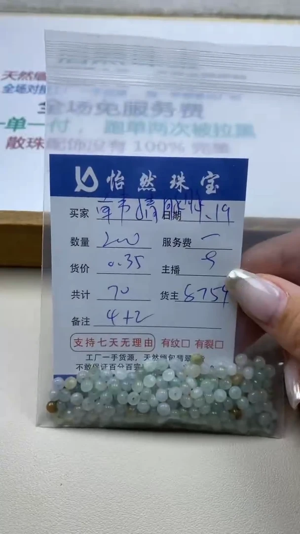 【闪购商品】翡翠手串未镶嵌韩情脉脉卡4*2（200/0.35）