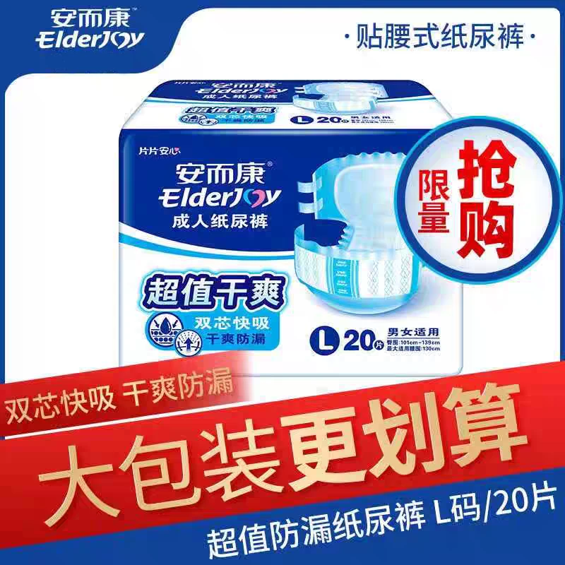 安而康成人纸尿裤安尔康老人专用尿不湿超值干爽成人尿不湿老人用