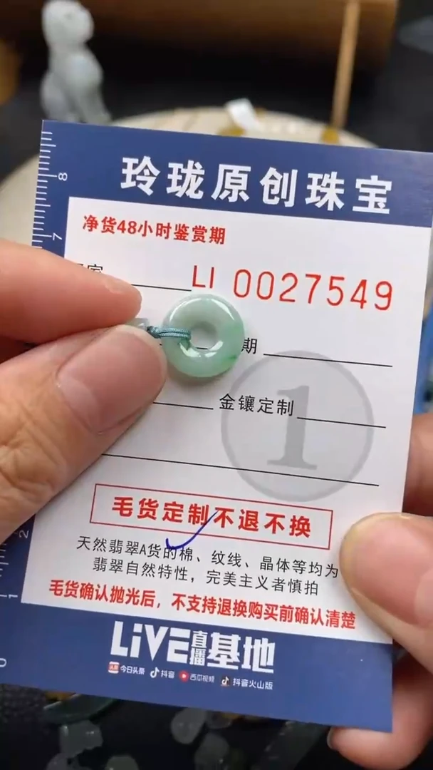 【闪购商品】翡翠颈饰未镶嵌翡翠净货27549