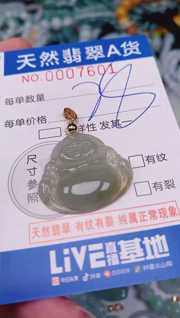 颈饰未镶嵌翡翠00007601