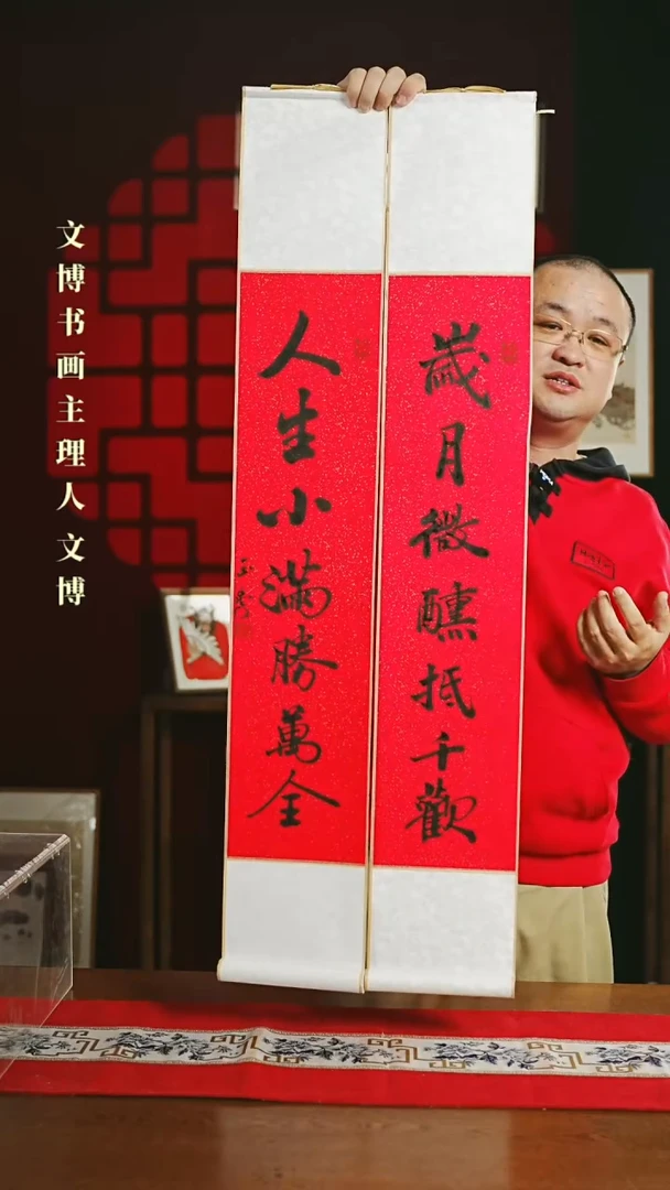 【闪购商品】书法书法卷轴17*110红黑人生岁月一对0