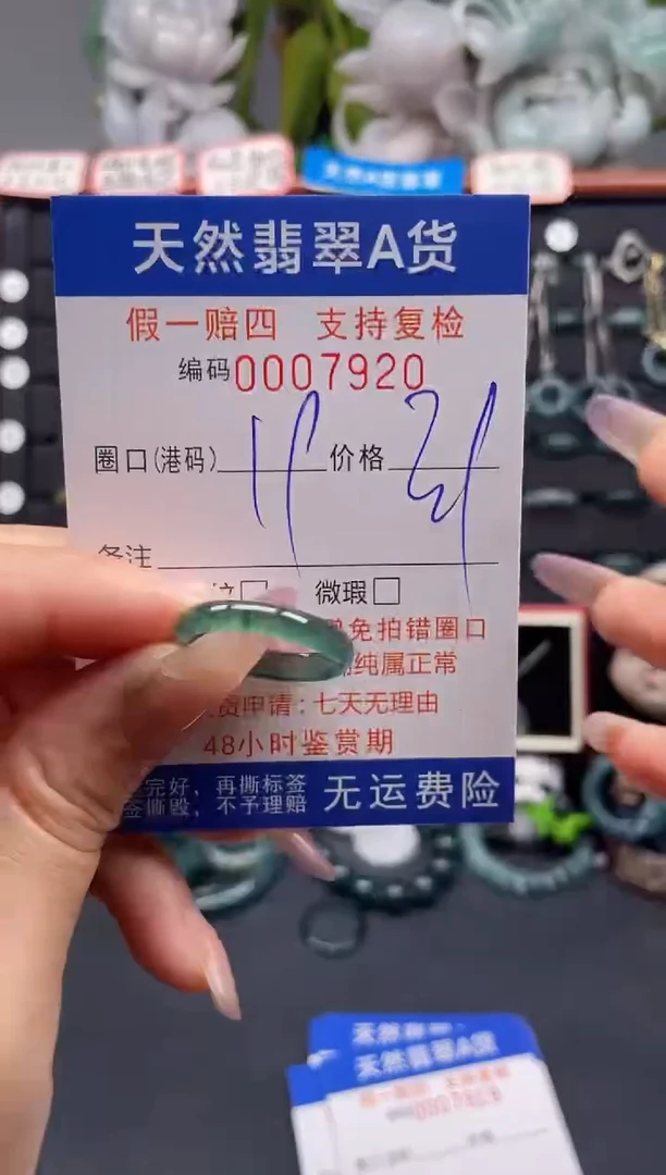 未镶嵌戒指翡翠19*7920