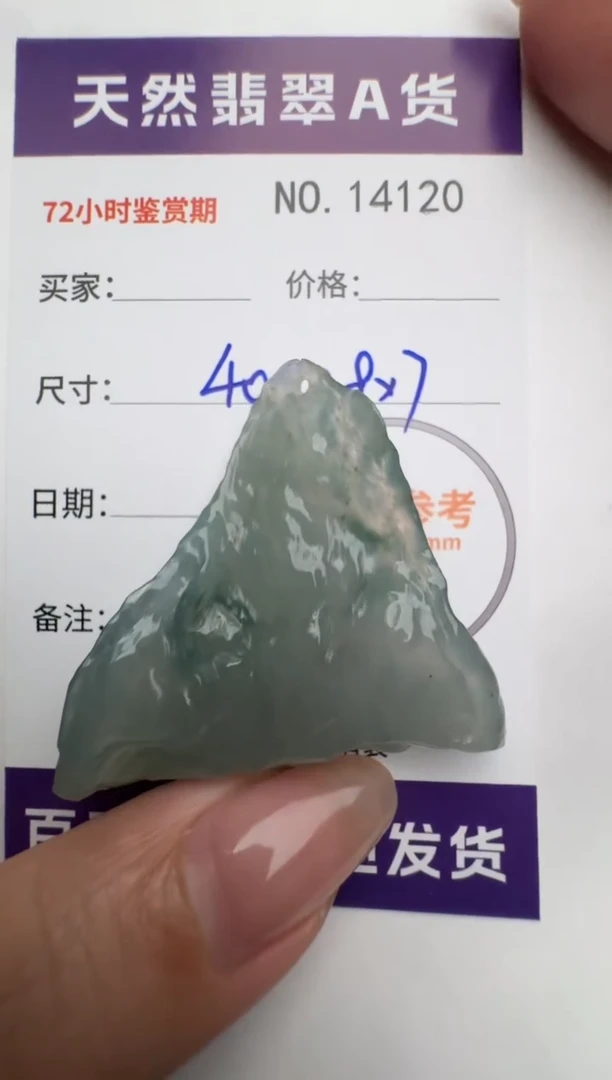 【闪购商品】翡翠颈饰未镶嵌原石14120