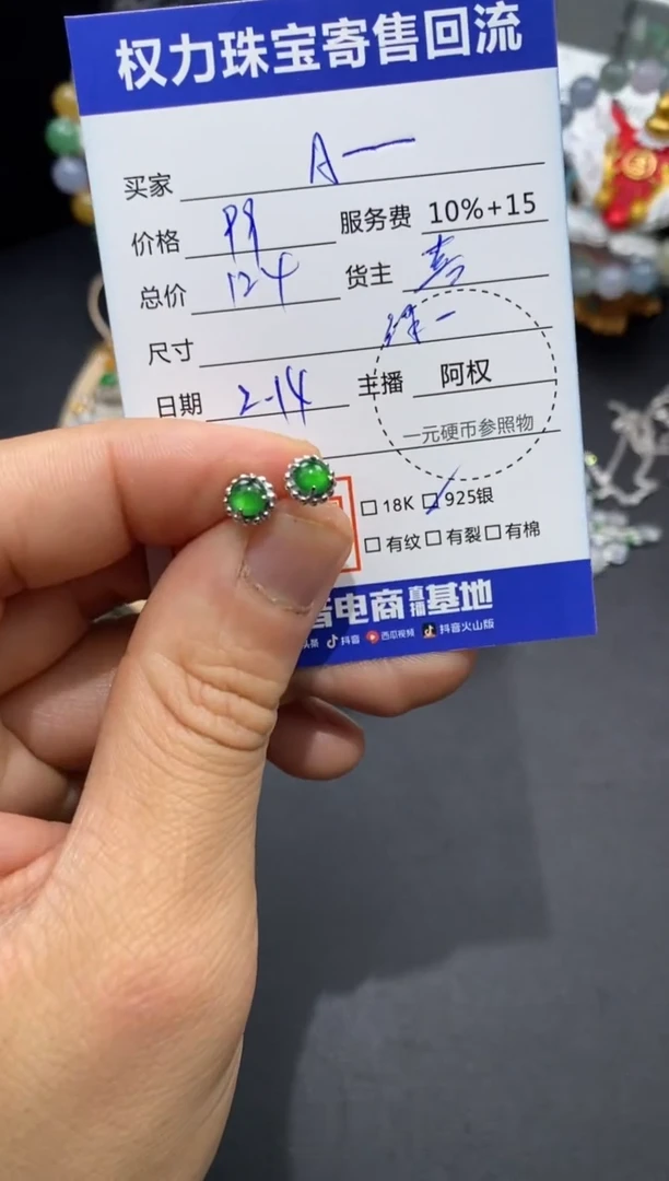 【闪购商品】翡翠耳饰银S925镶嵌寄售不退换