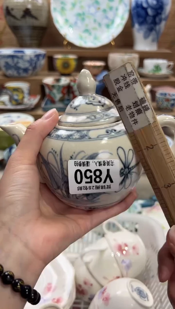 瓷片?**珍     Y850