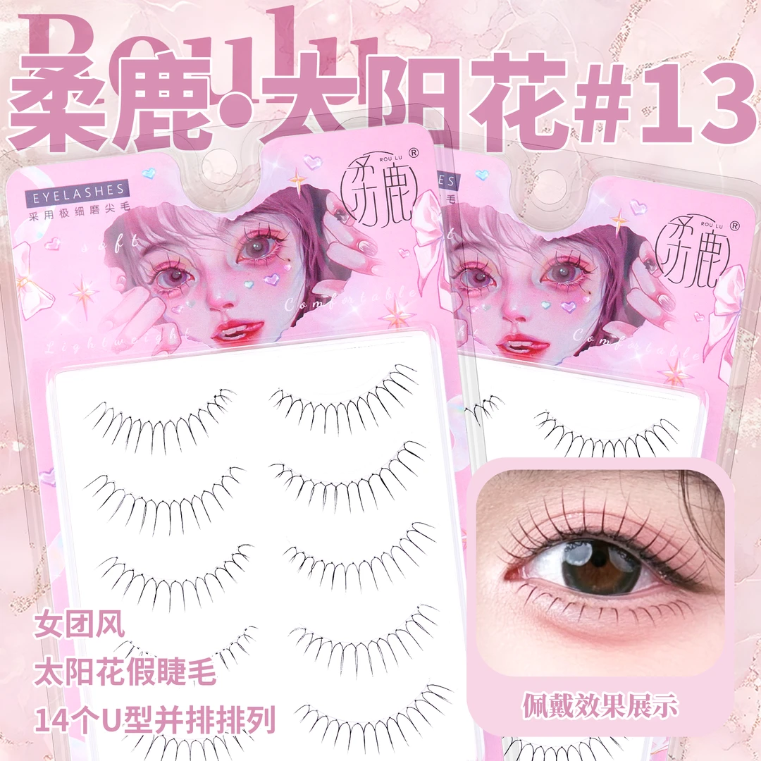 ROULU/柔鹿#13正版韩国女团同款U型假睫毛交叉透明梗假睫毛五对装