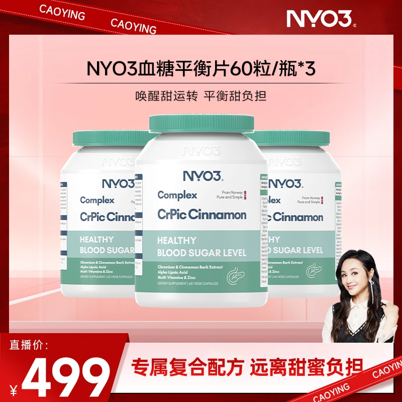 【颖有尽有】NYO3糖平胶囊 60粒/瓶