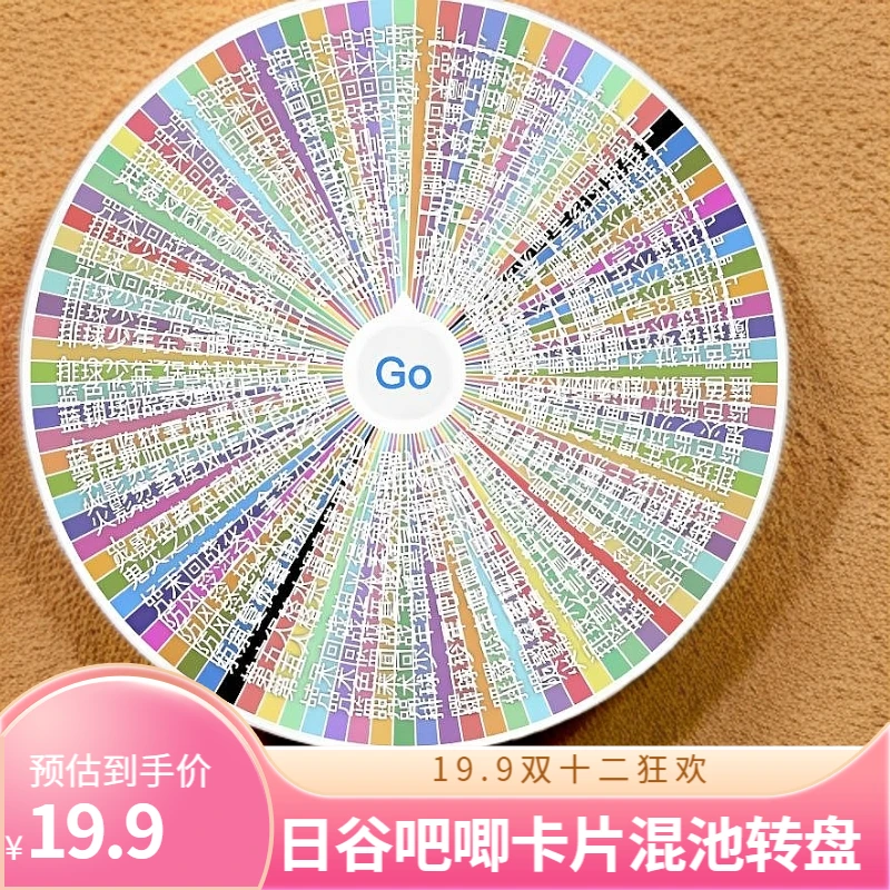 【19.9 双旦特惠专场】纯日谷吧唧卡片混池转盘大乱斗 盲盒代拆