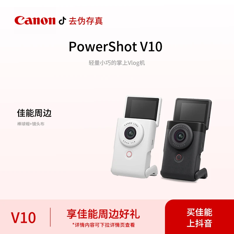 Canon/佳能PowerShot V10 生活运 vlog 4K视频 旅游 数码相机