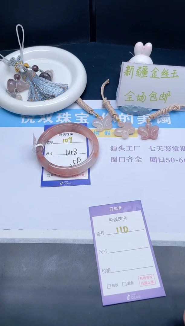 石英质玉手镯未镶嵌109-64.8
