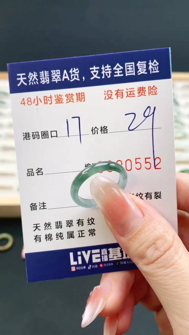 未镶嵌戒指翡翠0552