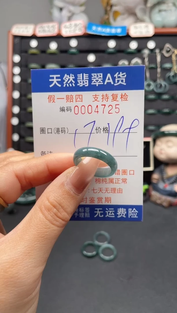 未镶嵌戒指翡翠17*4725