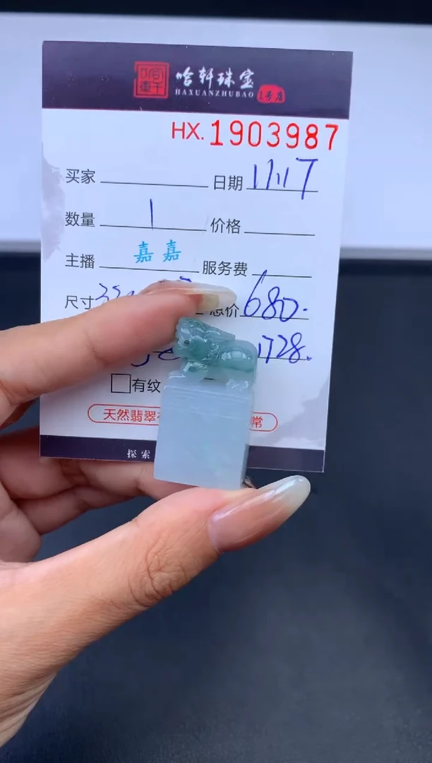 未镶嵌挂件翡翠哈轩 挂件1