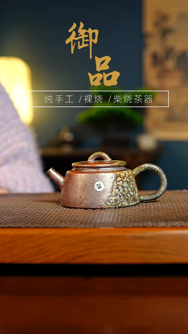 壶陶28壶景德镇柴烧茶器