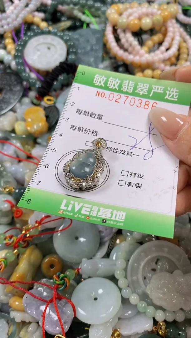 翡翠未镶嵌颈饰闪购0270386