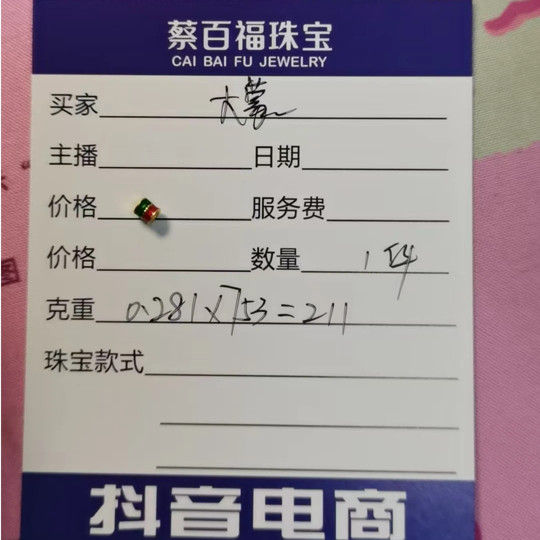 蔡百福足金转运珠