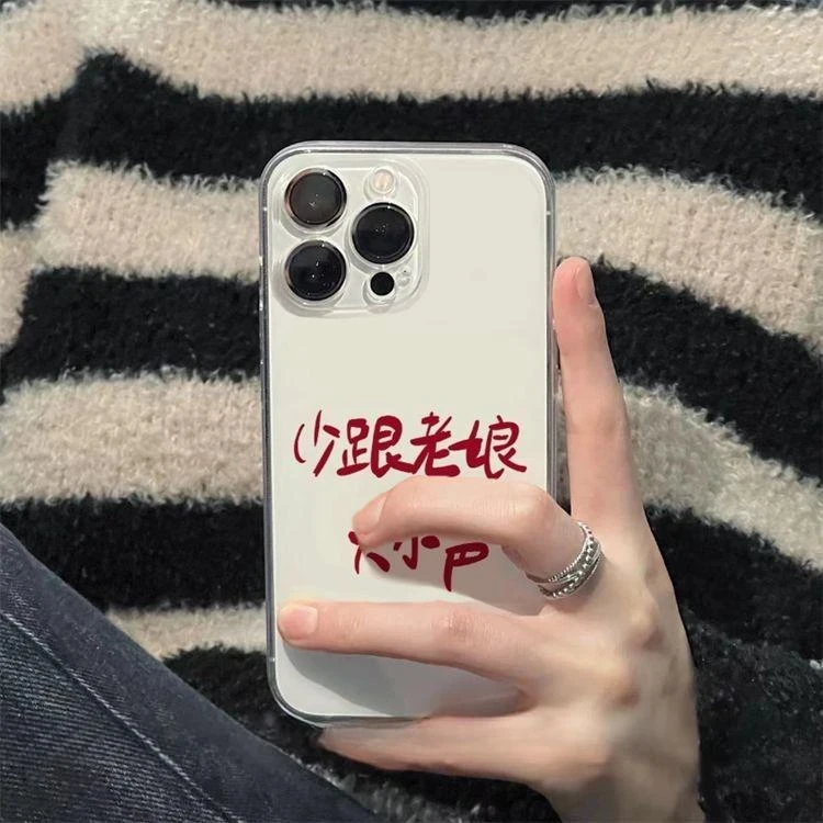 少跟老娘大小声适用iphone16透明15手机壳华为vivo小米14oppo防摔