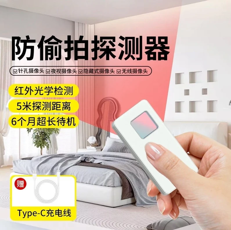 若观推荐摄像头探测仪酒店防窥防偷拍红外线扫描精准距离检测小巧