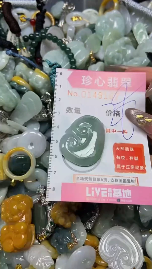 【闪购商品】翡翠颈饰未镶嵌闪购0149167