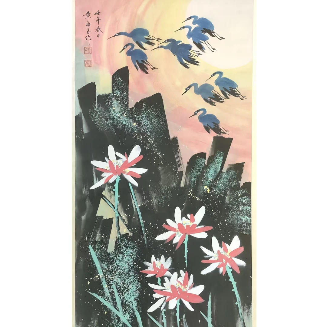 黄永玉款荷花立轴138/67