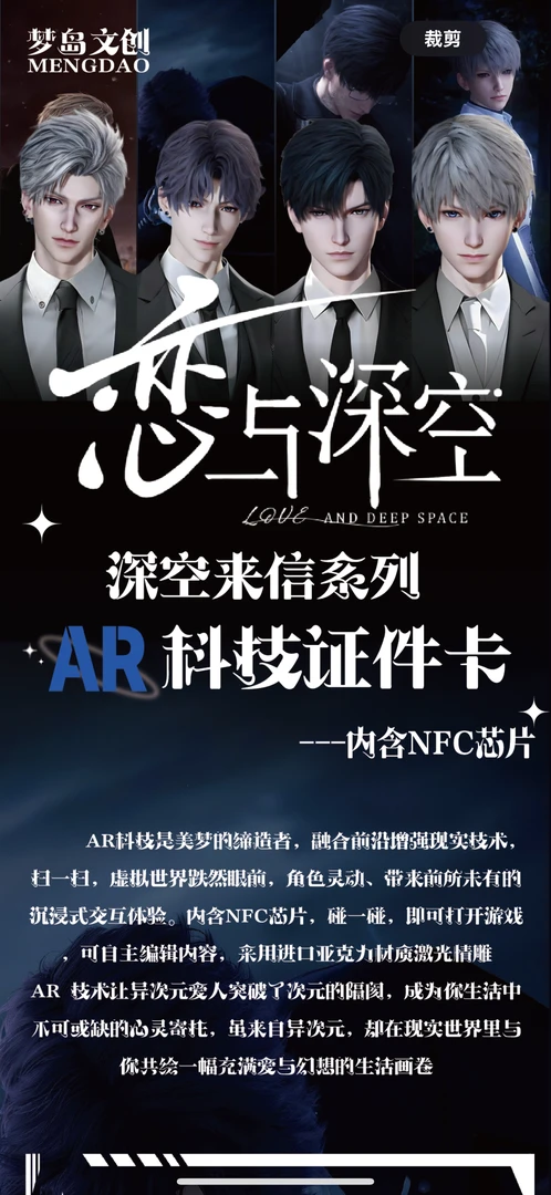 【心心深空来信】恋与深空系列二创同人动漫纪念版潮玩盲盒代拆