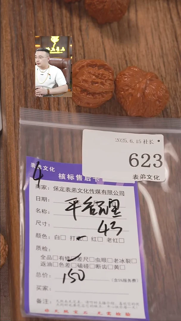 文玩核桃把件s****空623平谷元宝表弟文化