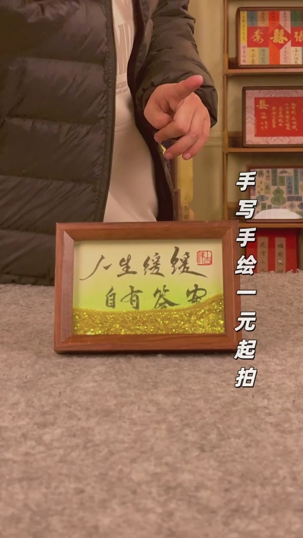 书法遗*书法文玩，手写手绘