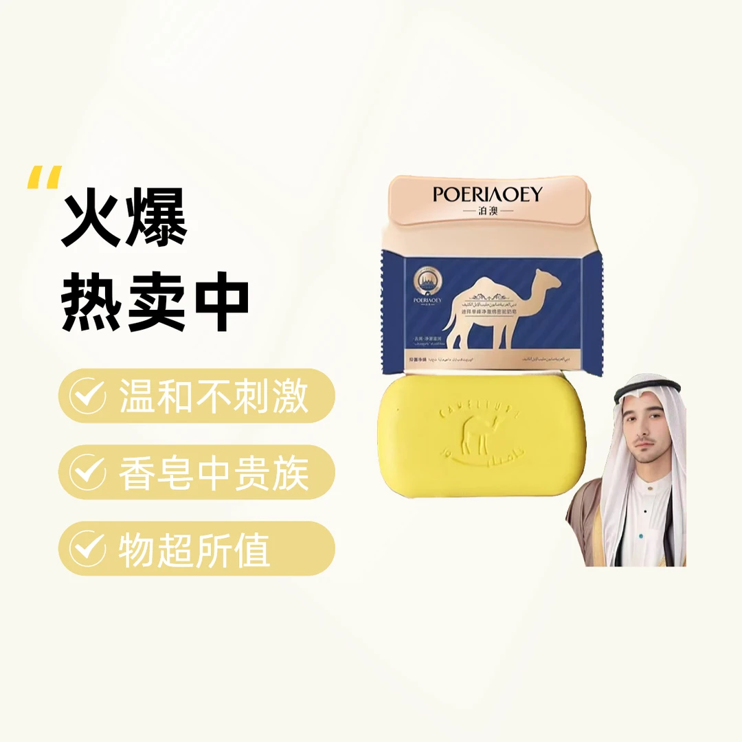【三单五单囤】单峰驼奶净润皂1块不带盒