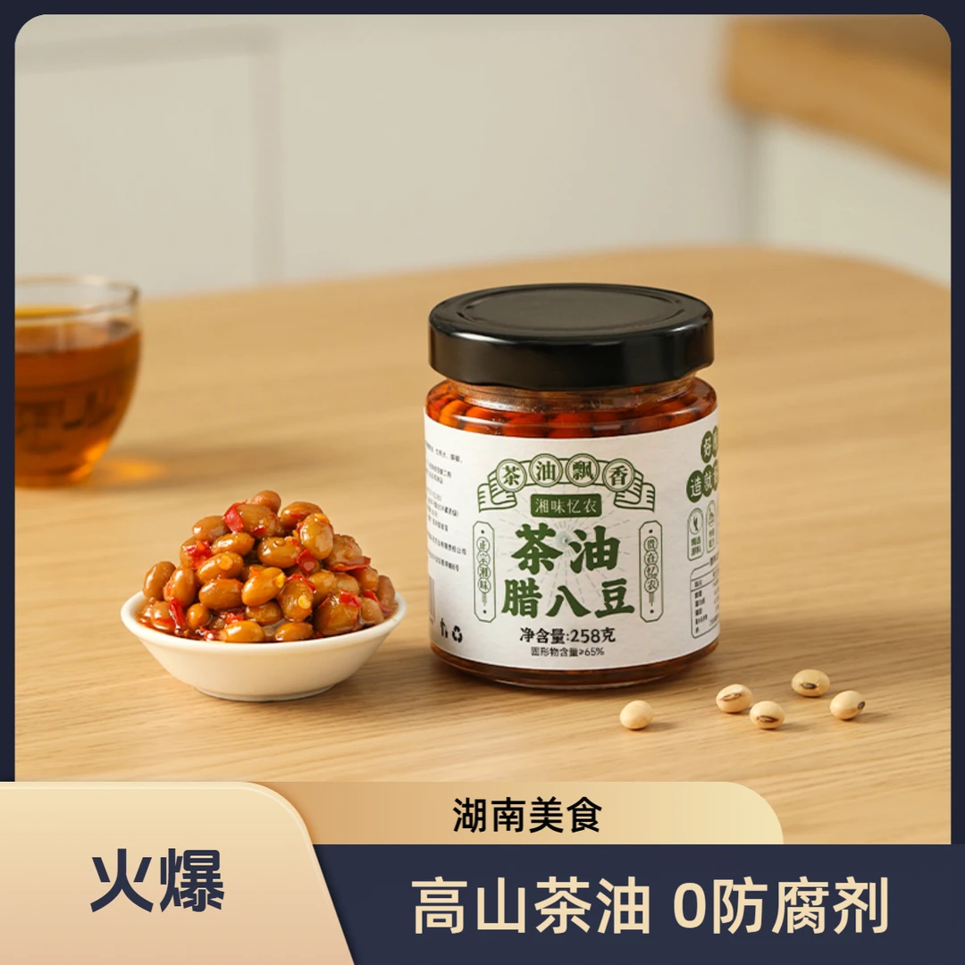 湘味忆农茶油腊八豆湖南特产调味品下饭菜即食开胃258g/瓶正宗