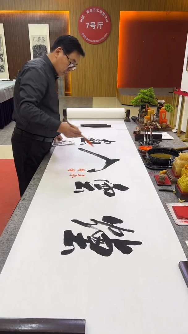 书法张元树 烟云入画 宣6