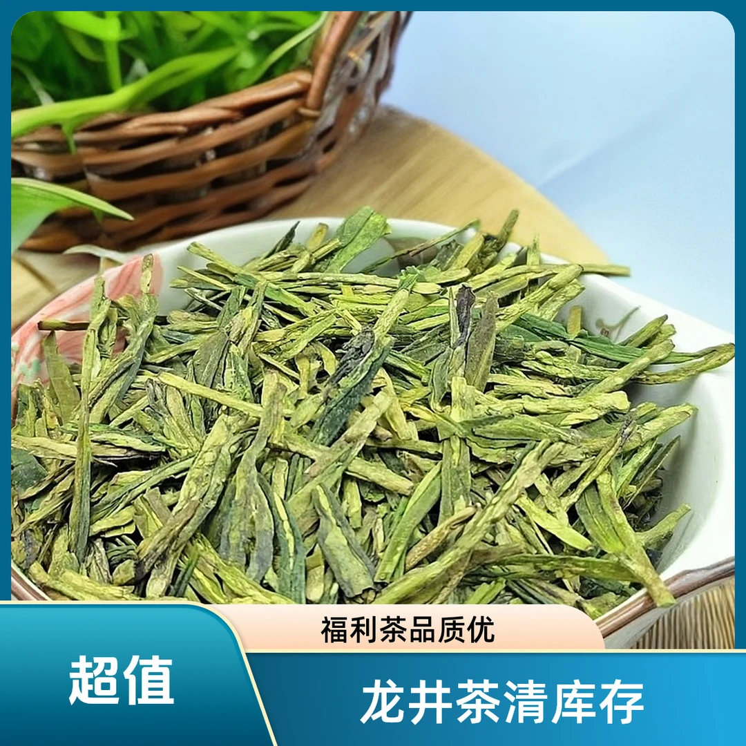 清库存福利茶正宗龙井2025绿茶