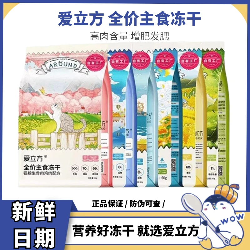 【防伪可查】生骨肉冻干爱立方主食冻干金故冻干小鲜砖冻干双十一