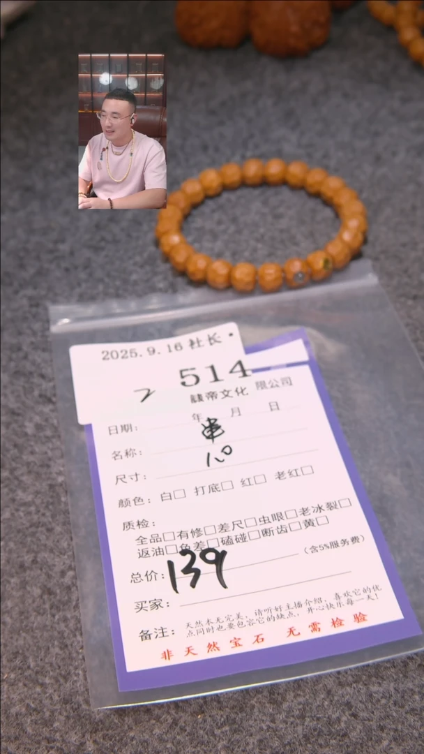 把件文玩核桃笑**糊串514諘帝文化