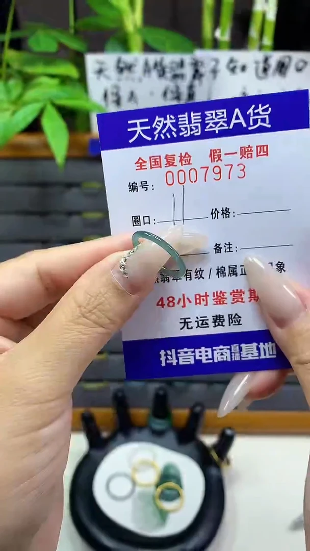 【闪购商品】翡翠戒圈未镶嵌7973天然翡翠A货