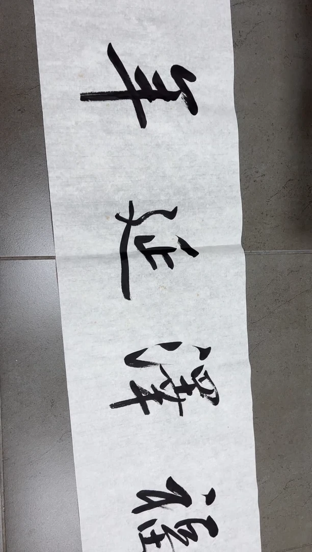 书法顏****林韩江书画-方老师