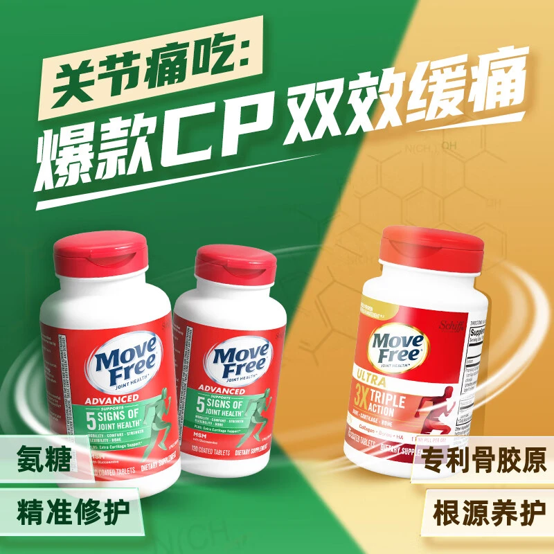 MoveFree益节 氨糖骨胶原黄金搭档 绿120*2+骨胶原75*1【BY】