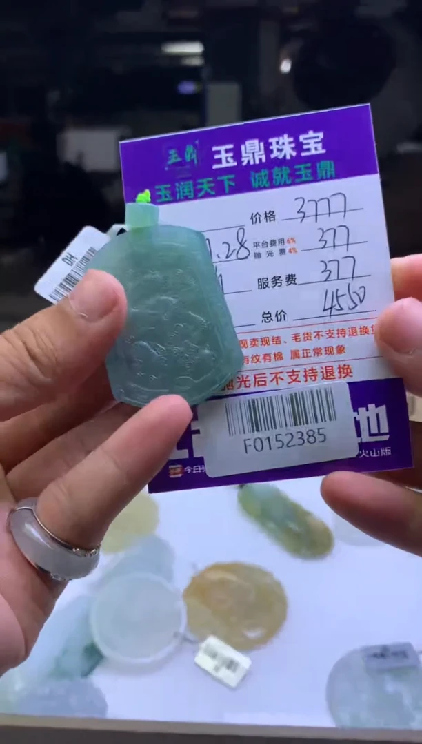 定制翡翠未镶嵌米F0152385