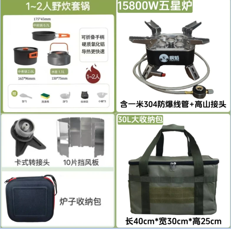 【赠烤盘枫焰五星炉套装】户外野炊炉具锅具便携野炊全套套装