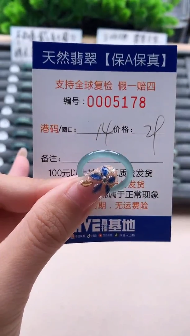 未镶嵌戒指翡翠5178