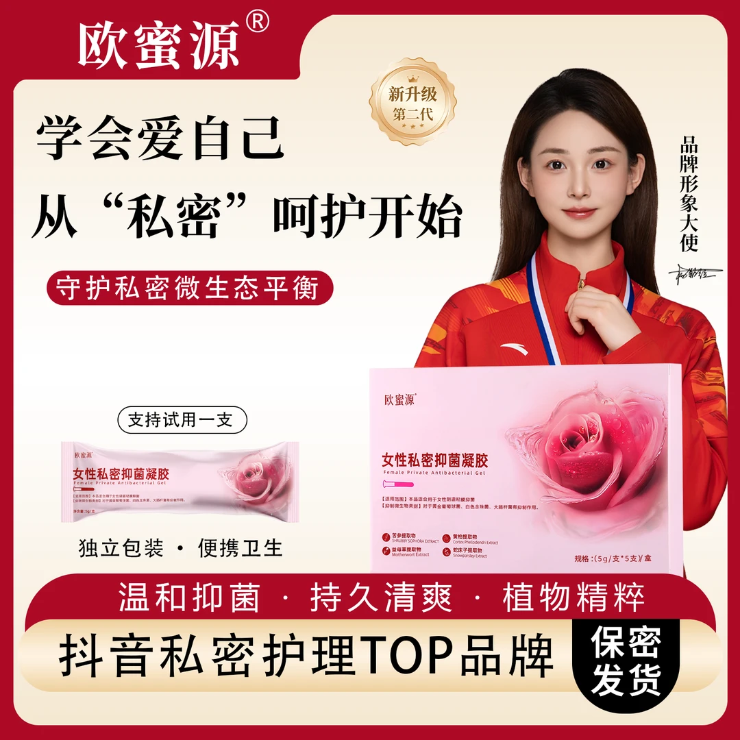 欧蜜源女性凝胶精华草本护理抑菌私护妇科祛异味止痒深层排污G