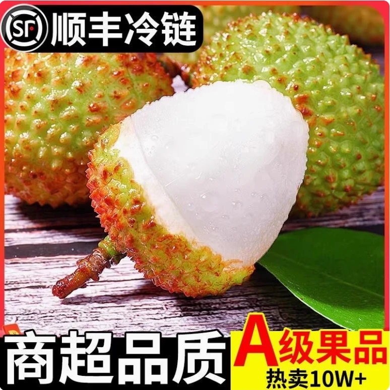 【顺丰/JD冷链】广西浦北妃子笑荔枝清甜多汁当季新鲜水果A+