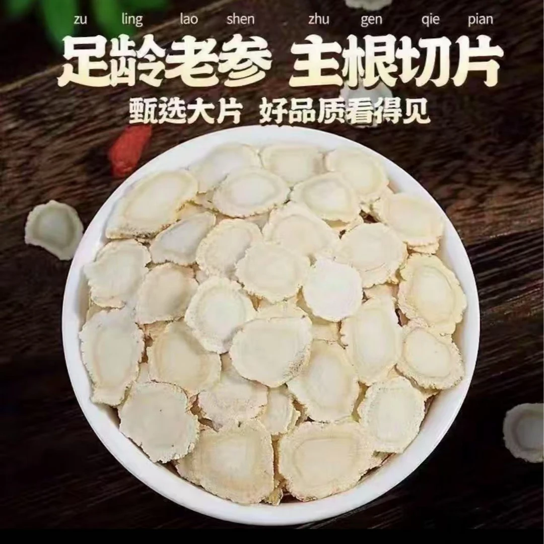 【正宗长白山西洋参参片（干货）】养生滋补泡煮西洋参切片泡茶泡水