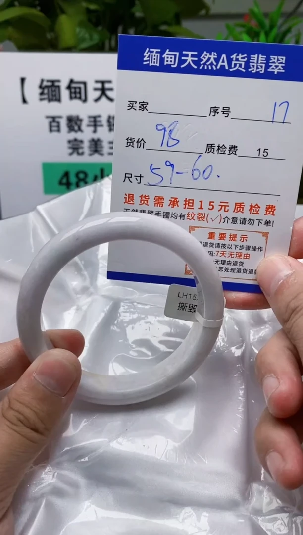 未镶嵌手镯翡翠17缅甸天然A货翡翠有瑕疵需包容，完美主义慎拍！
