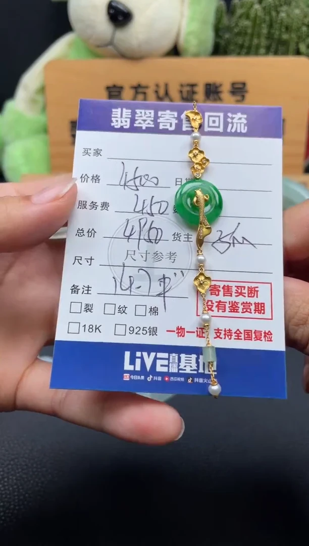 18K金镶嵌手链翡翠10149767