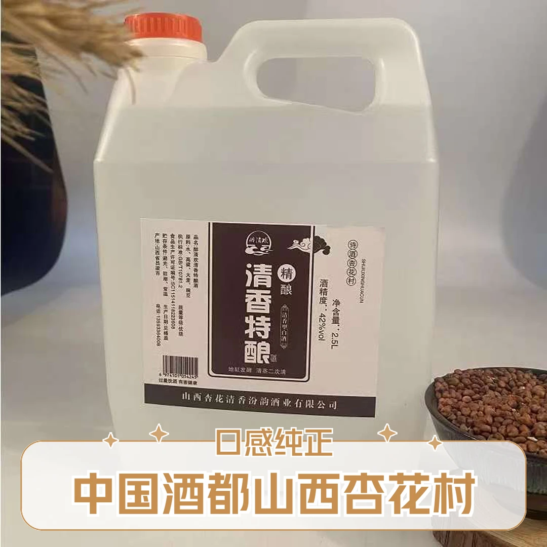 醉清欢【42度20】山西杏花村散装白酒纯粮酒清香特酿42度2500ml42度