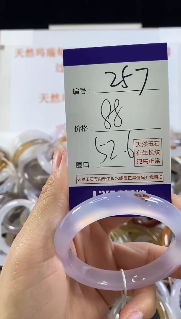 玛瑙/玉髓手镯未镶嵌257