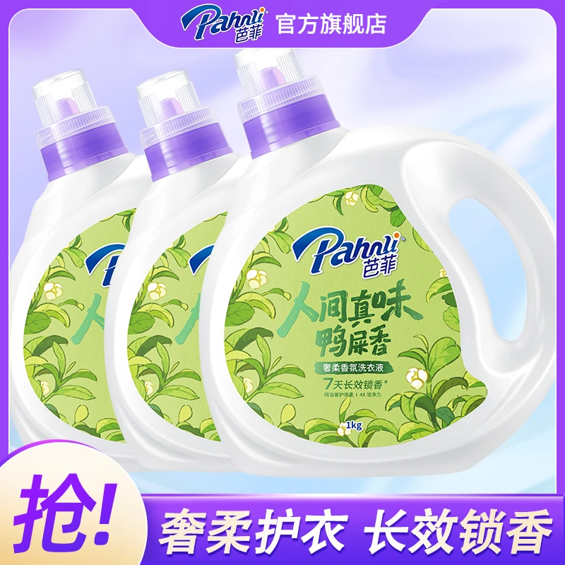 【6斤洗衣液】芭菲香氛洗衣液1kg*3持久留香除螨抑菌家庭装家用去污