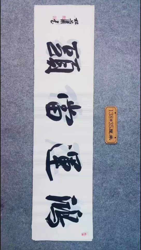 书法072中书协 杜潇书法放漏