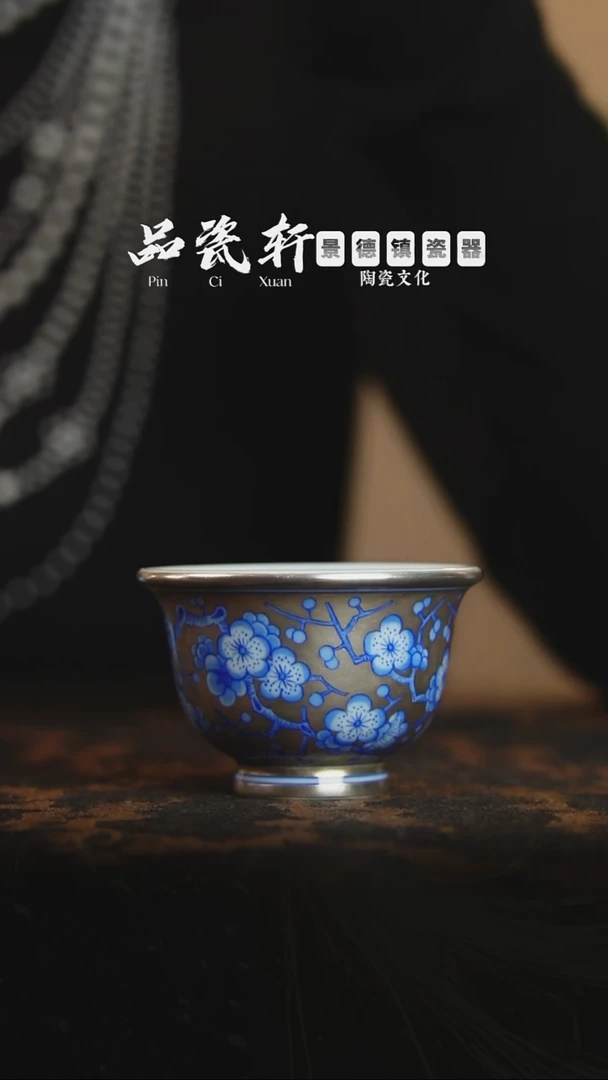 铭清堂 银地满梅 迷你小压手杯
