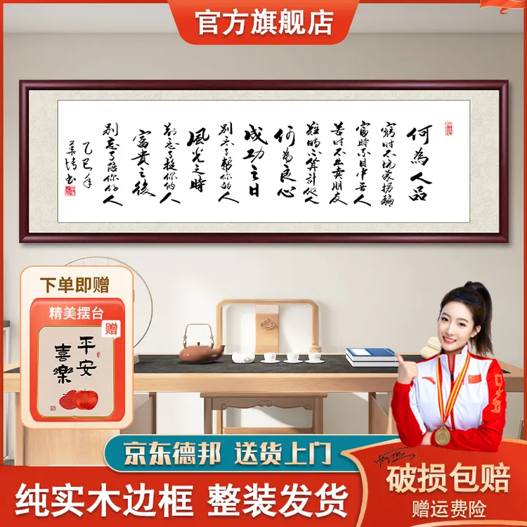 【专享折扣】何为人品书法字画挂墙新中式客厅挂画沙发背景墙装饰画